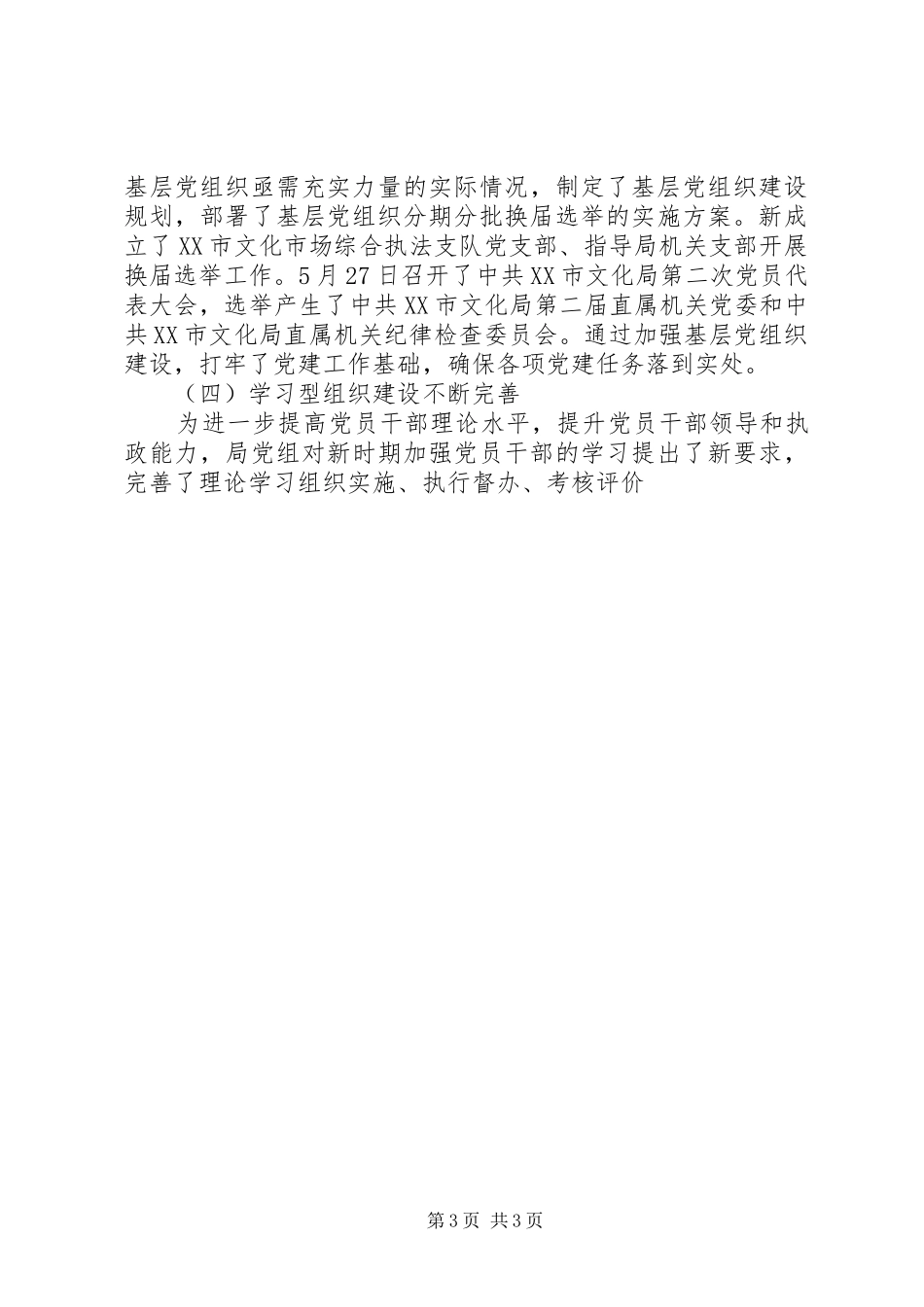 庆祝建党90周年大会领导发言稿 (2)_第3页