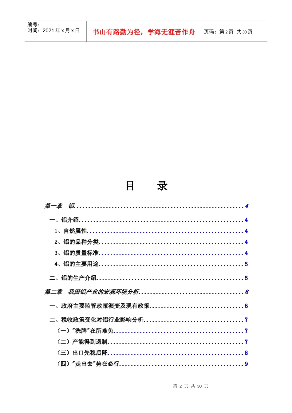 我国铝业研究报告_第2页