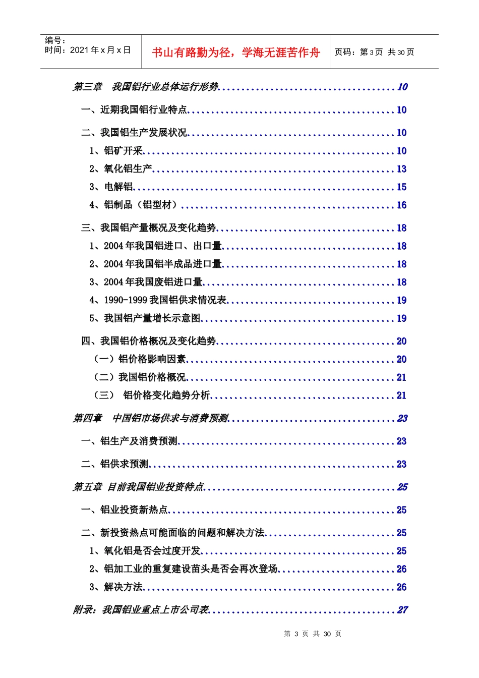 我国铝业研究报告_第3页