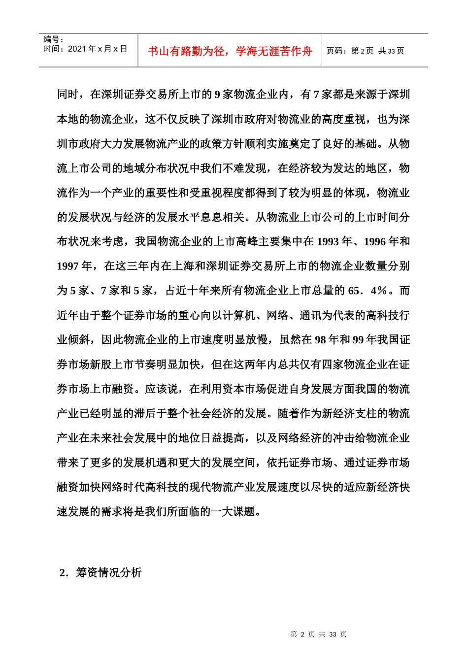 我国物流业的发展趋势_第2页