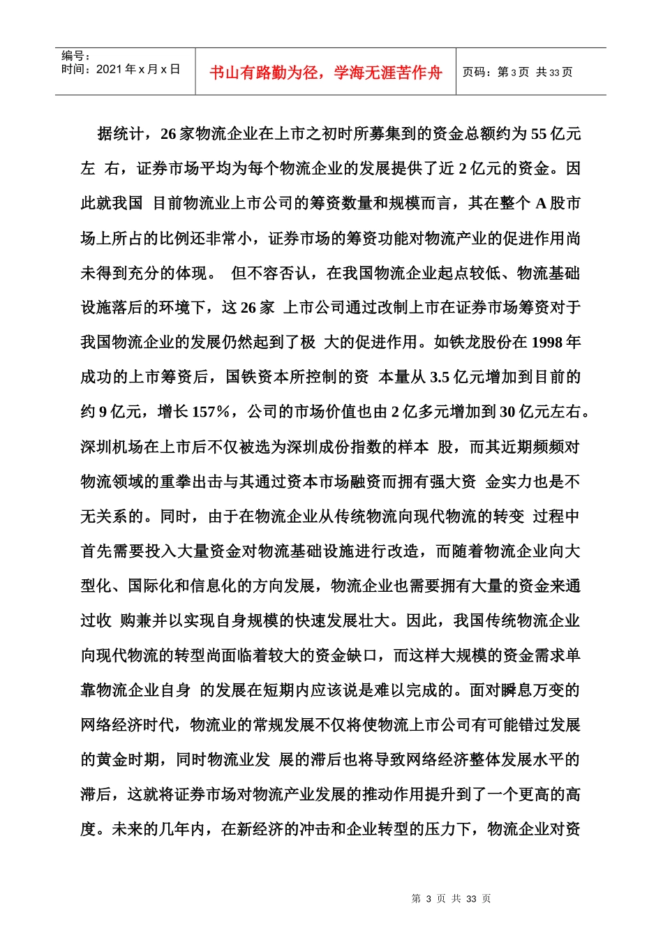 我国物流业的发展趋势_第3页