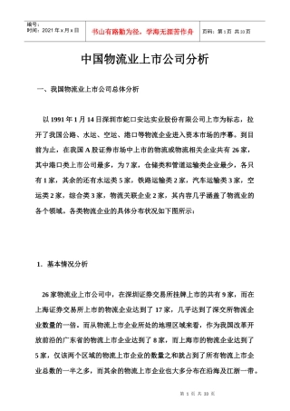 我国物流业的发展趋势