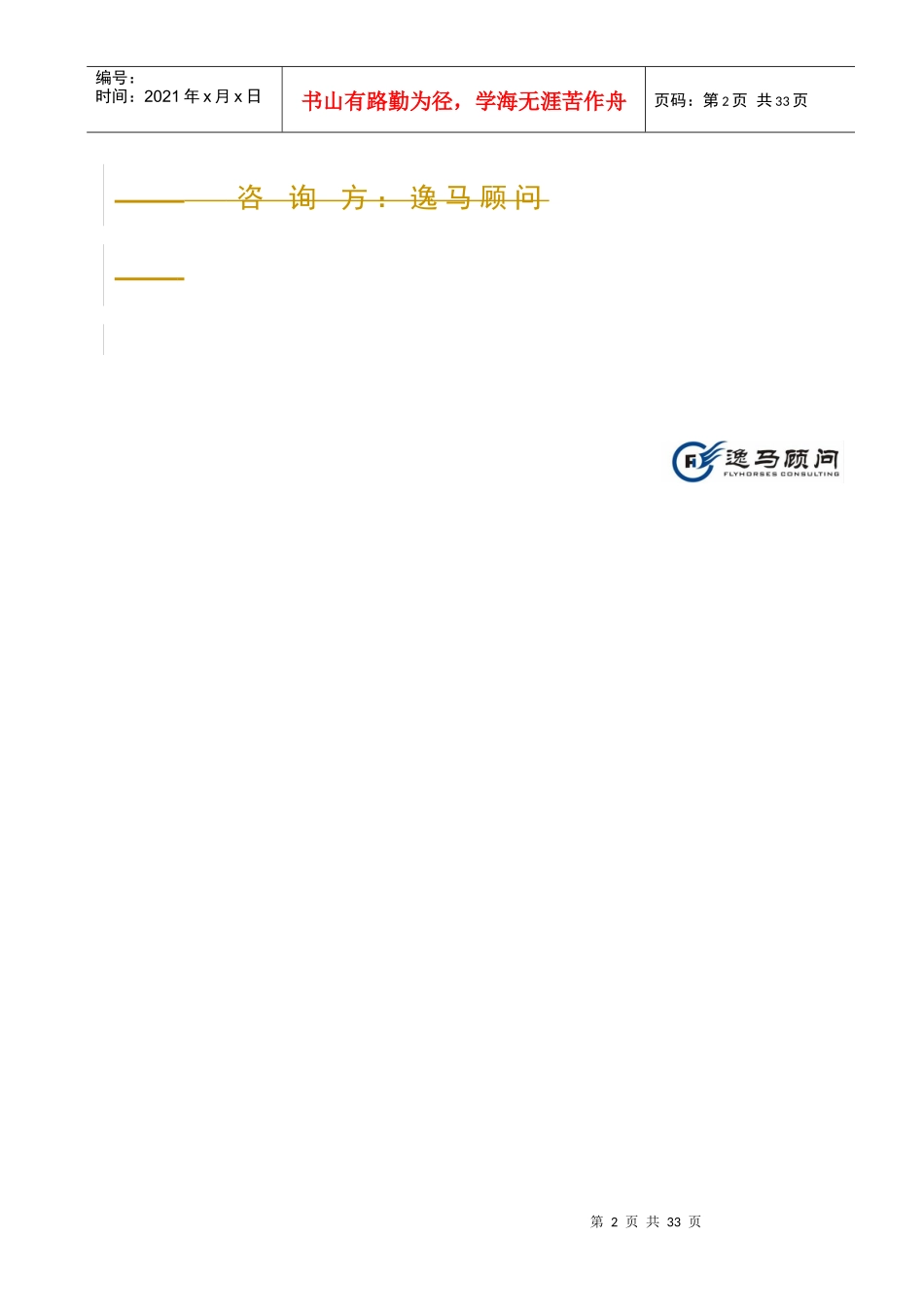 总部运营管理手册_第2页