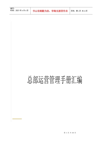 总部运营管理手册