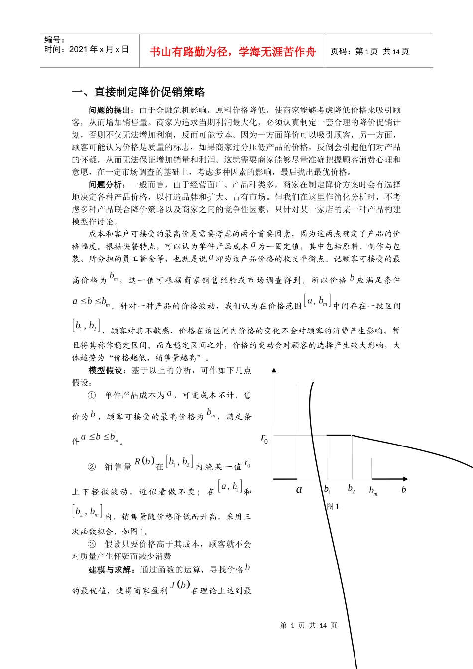 快餐连锁企业的促销推广模型_第2页