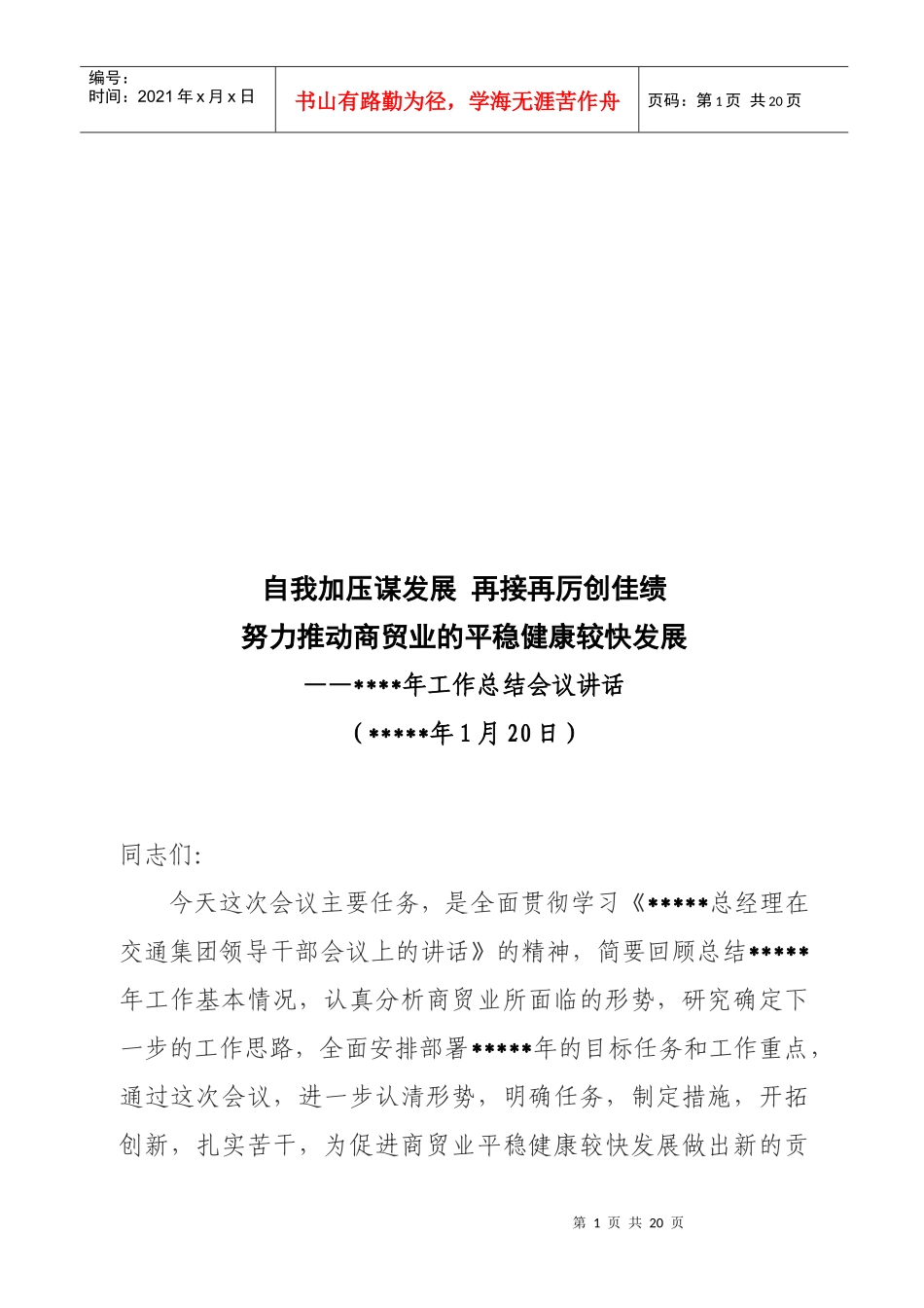 总经理年度总结讲话_第1页