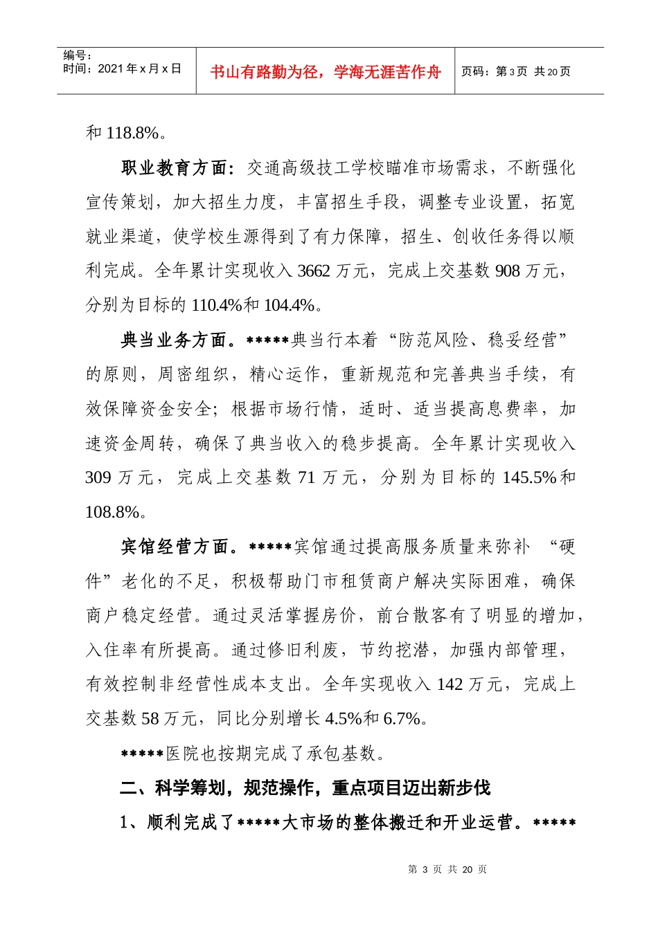 总经理年度总结讲话_第3页