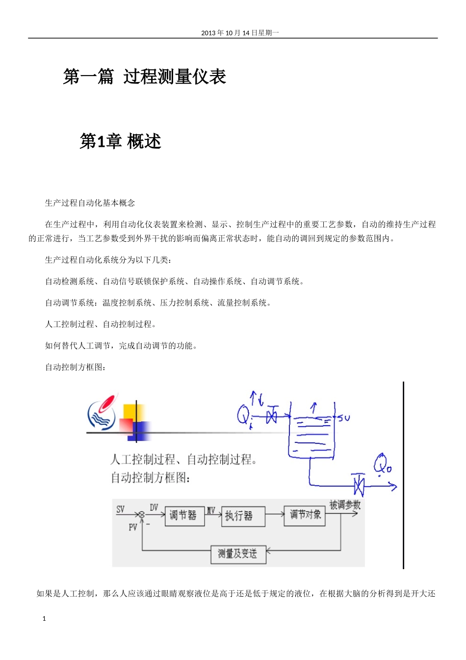 笔记-化工仪表及自动化教材(廖燕明主讲)1-17(50)_第2页