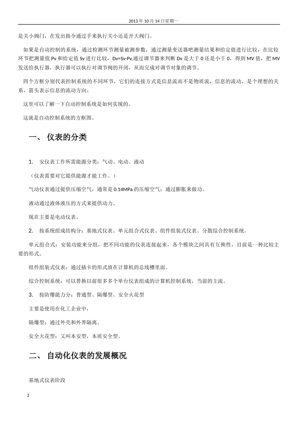 笔记-化工仪表及自动化教材(廖燕明主讲)1-17(50)_第3页