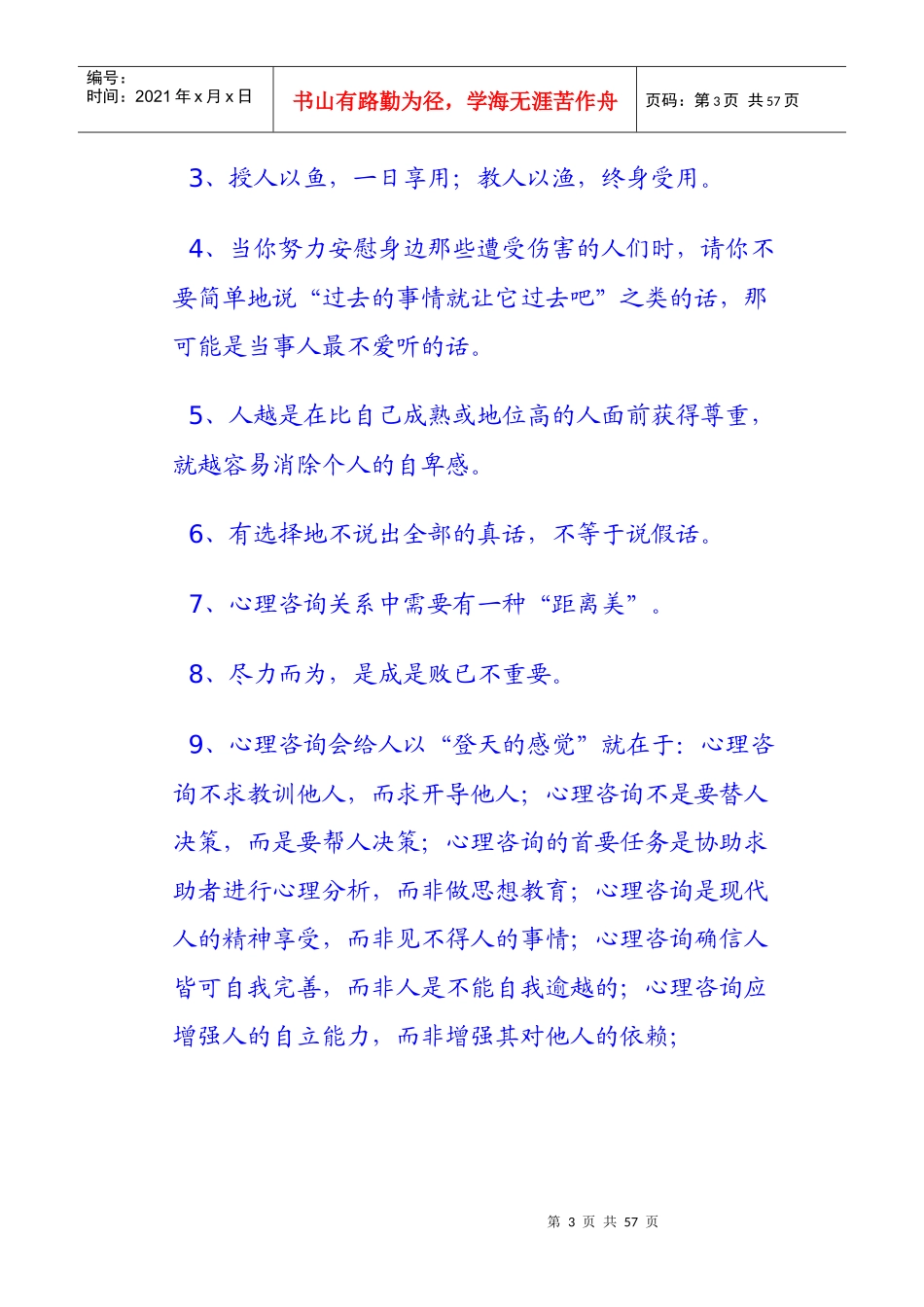 心理咨询讲座_第3页