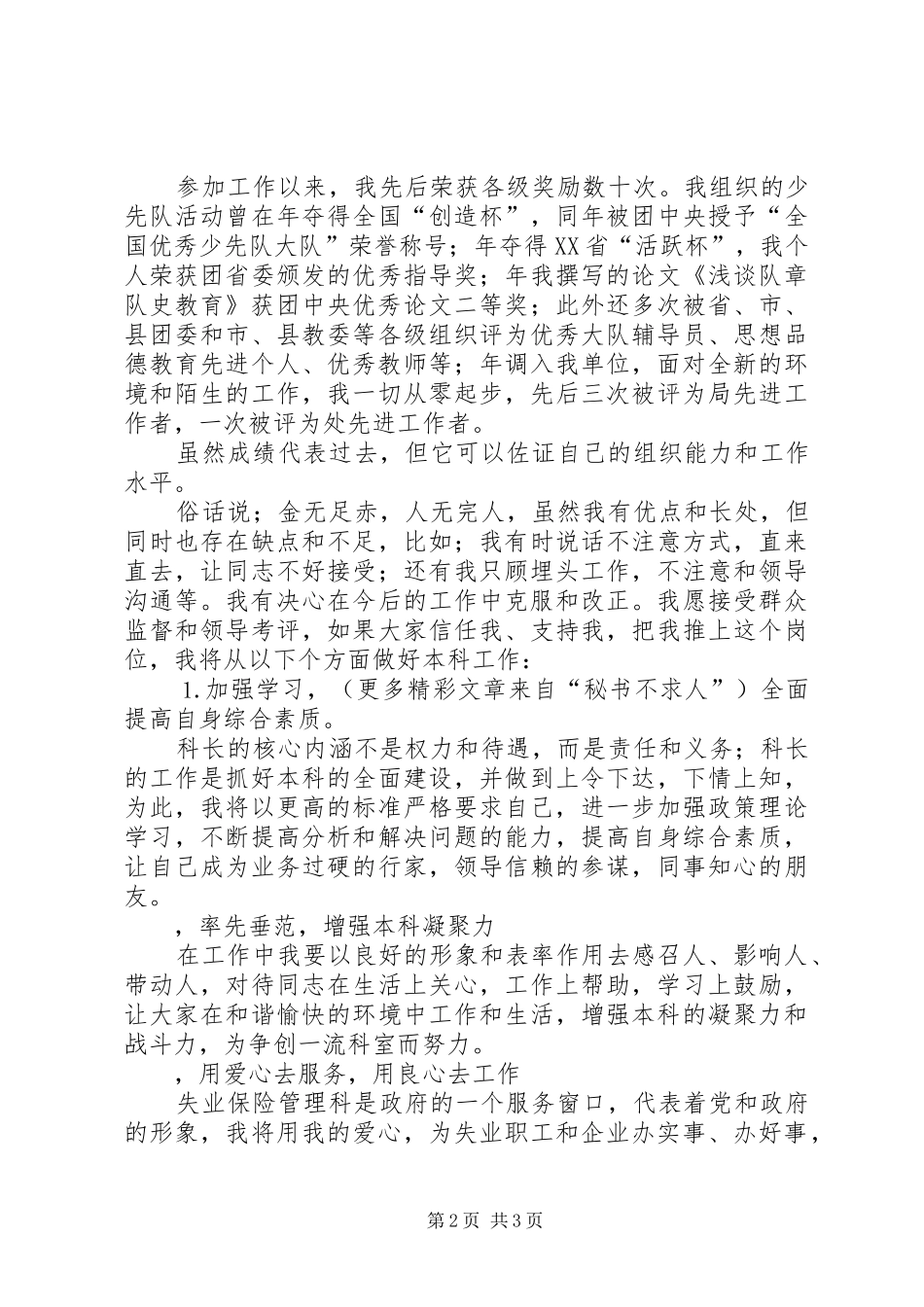 竞聘失业科科长演说 (4)_第2页