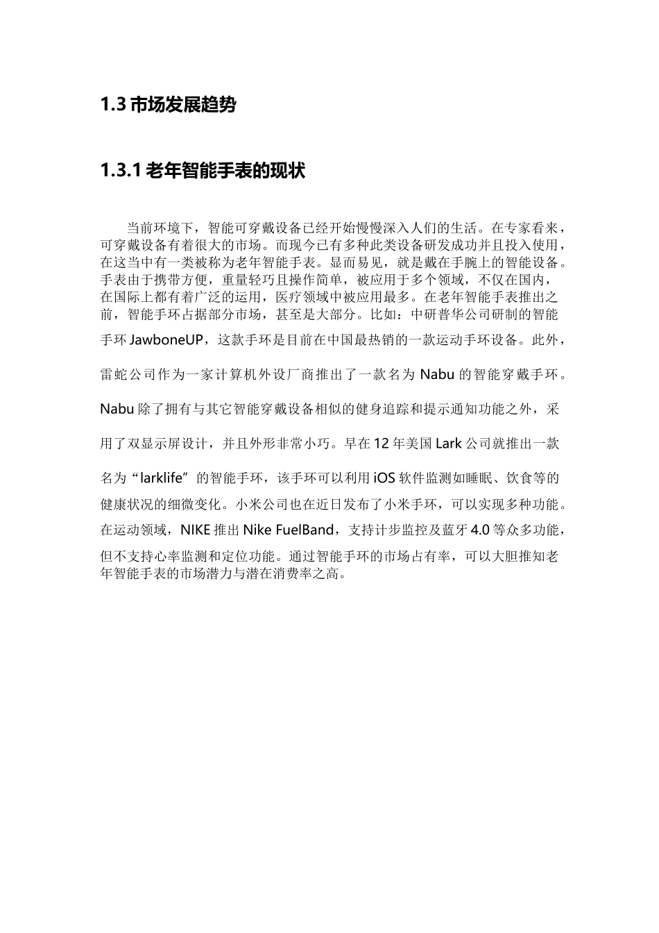 小一班(老年智能手表概要)汇总26_第3页