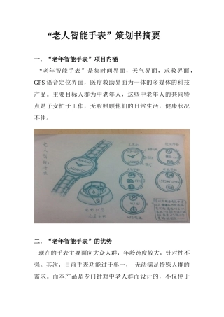 小一班(老年智能手表概要)汇总26