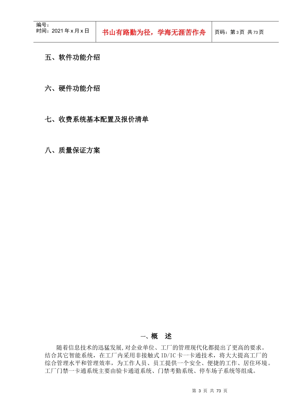感应式IC卡工厂行人通道管理系统研讨_第3页