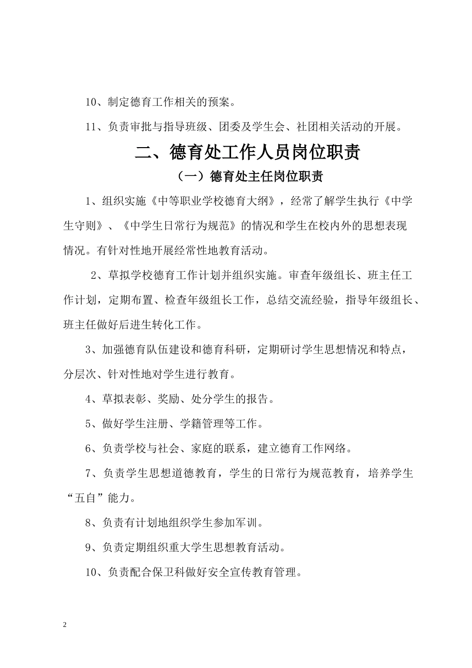 涪陵信息技术学校德育处制度汇编_第2页