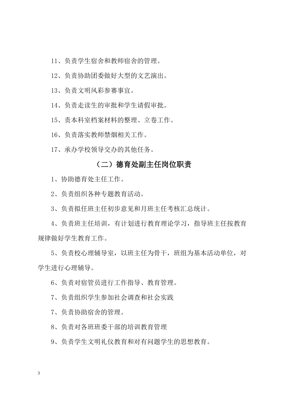 涪陵信息技术学校德育处制度汇编_第3页