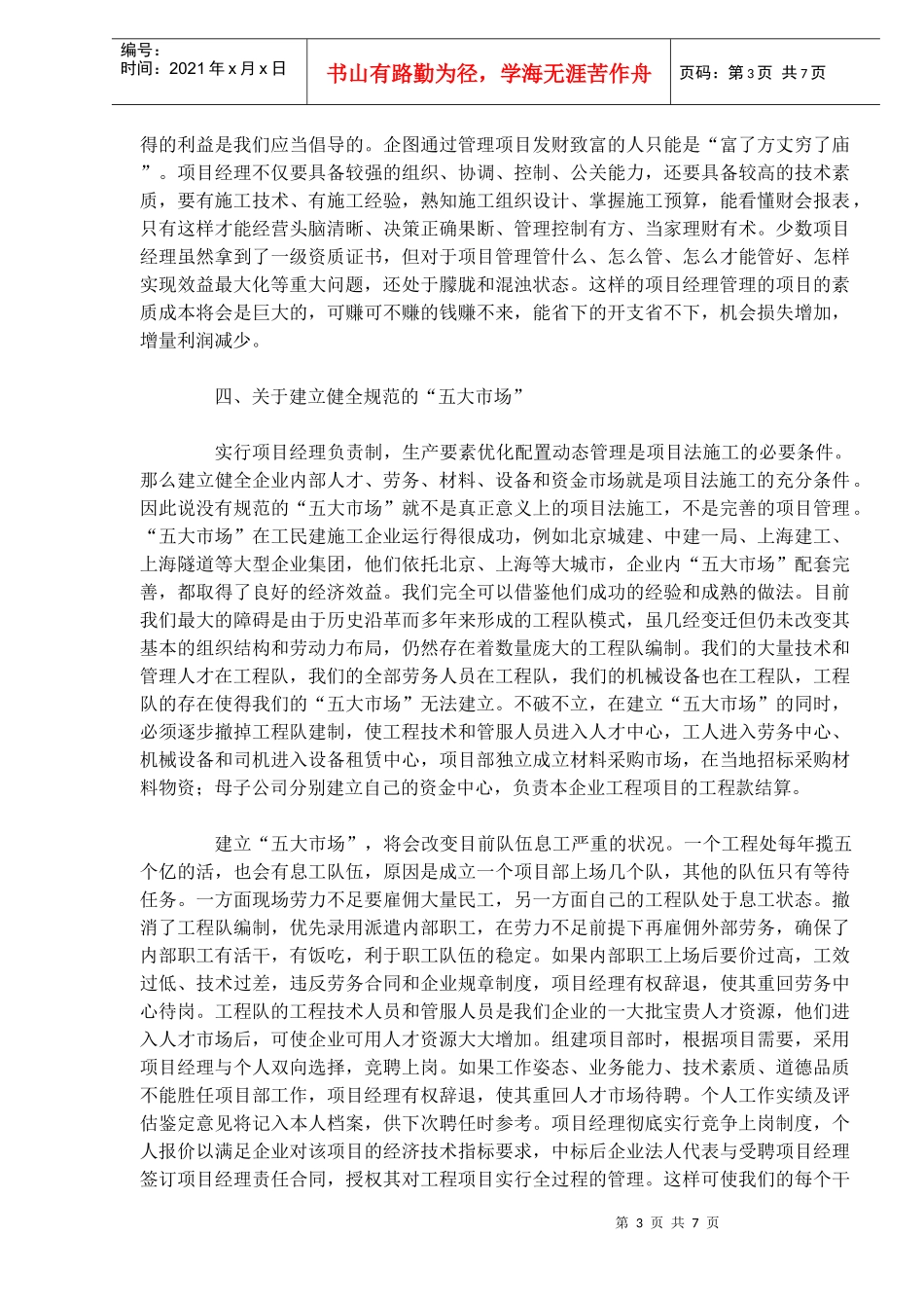 怎样提高工程项目管理效益水平_第3页