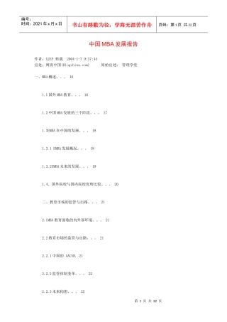 我国MBA的发展报告