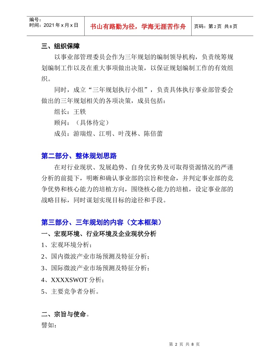 战略发展规划工作行动方案_第2页