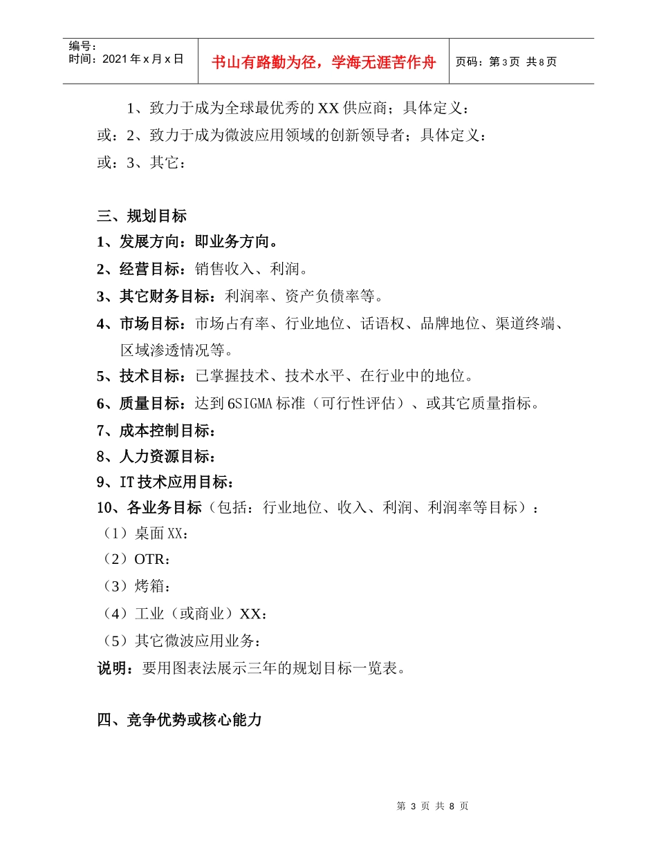 战略发展规划工作行动方案_第3页