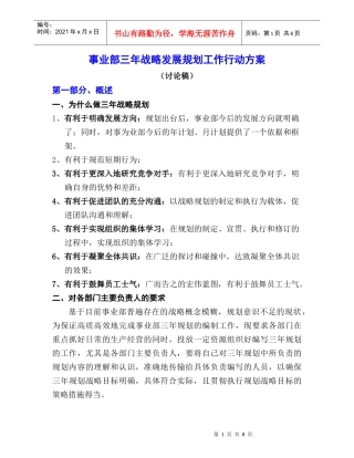 战略发展规划工作行动方案