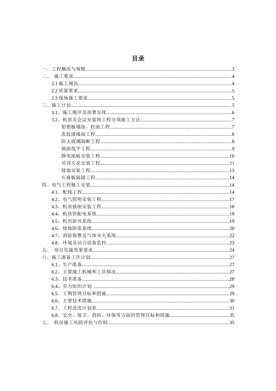 某省减灾应急指挥中心信息化建设目施工计划书_第2页
