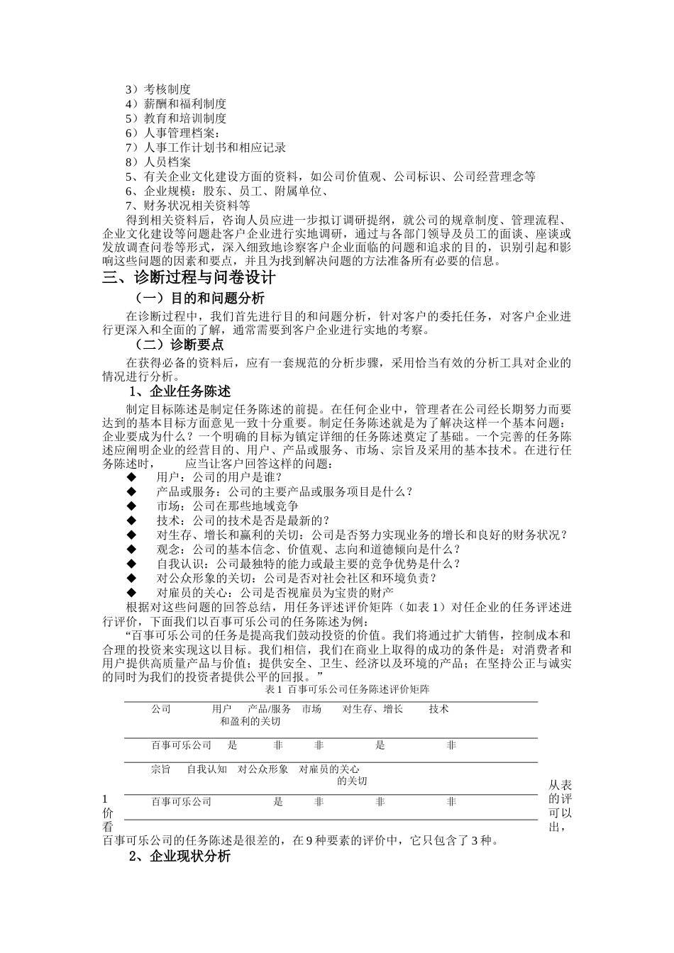 战略管理诊断管理分析_第2页