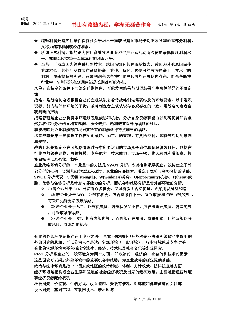 战略5734288633_第1页