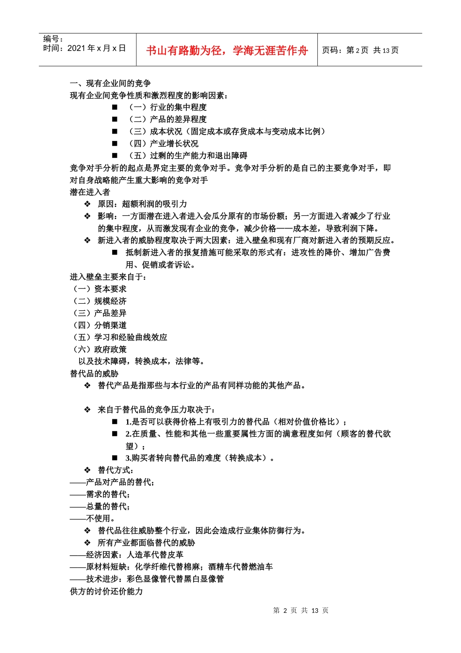 战略5734288633_第2页