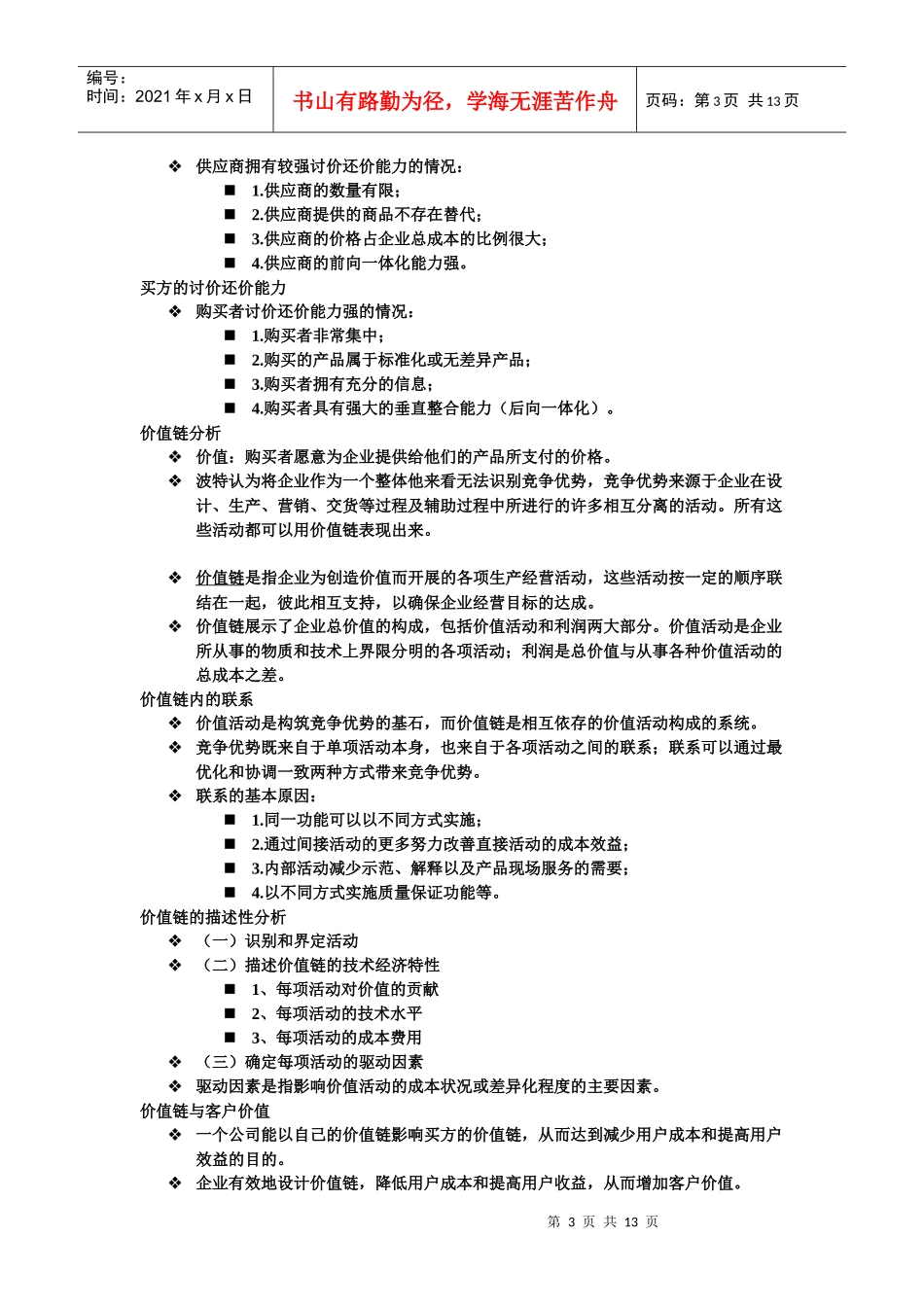 战略5734288633_第3页