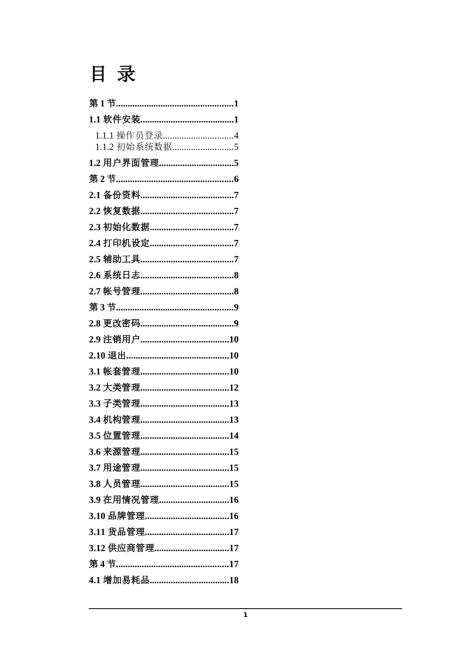 小牛设备和固定资产管理系统说明书_第2页