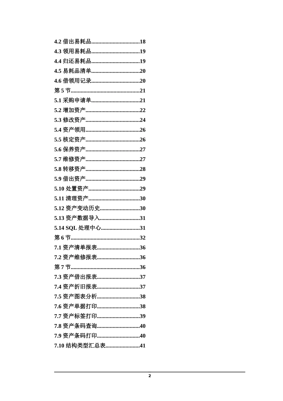 小牛设备和固定资产管理系统说明书_第3页