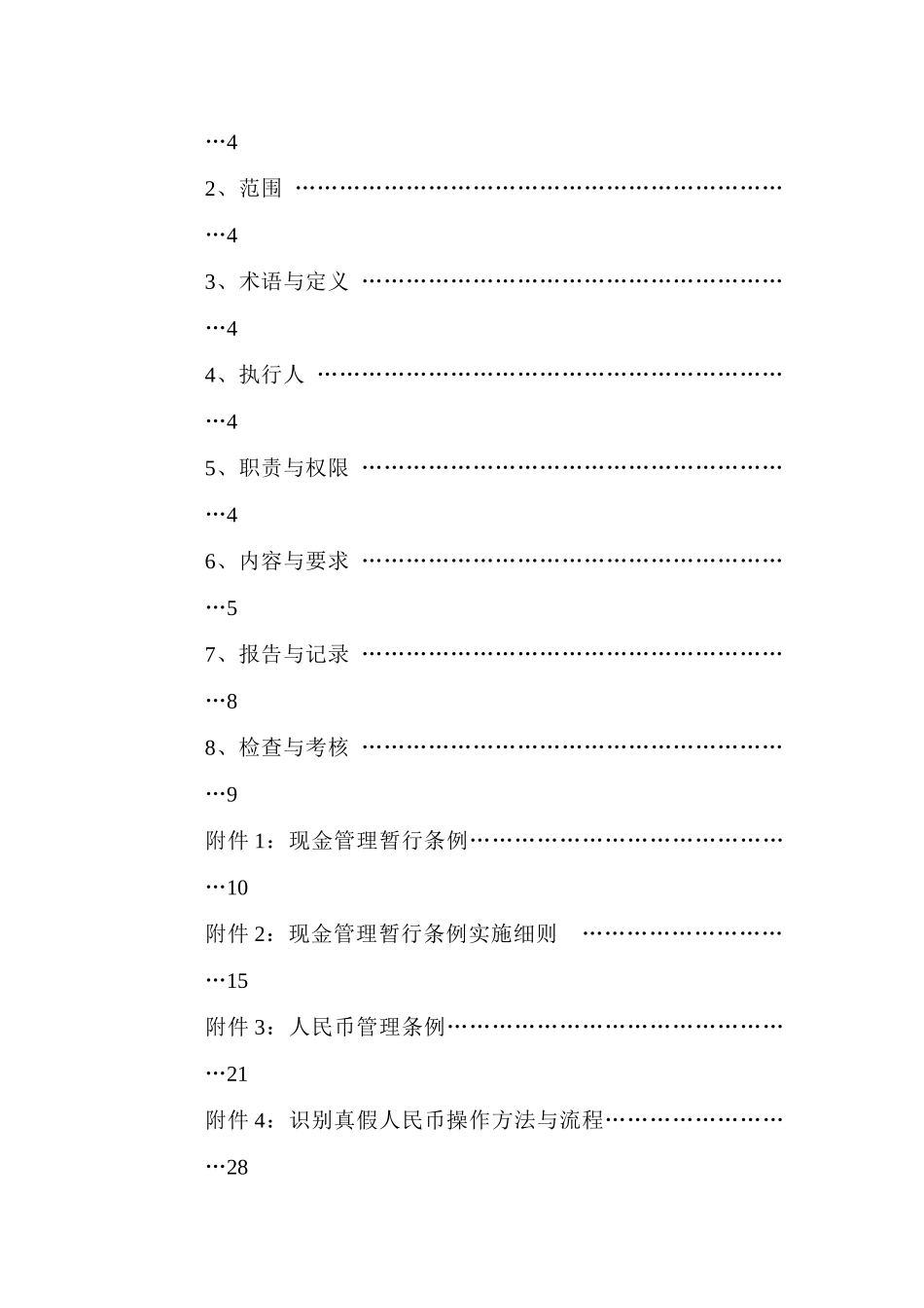 我国企业财务精细化管理标准_第2页