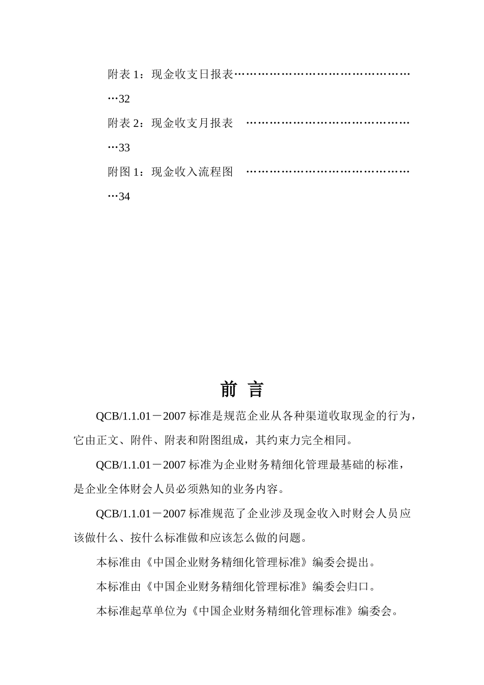 我国企业财务精细化管理标准_第3页