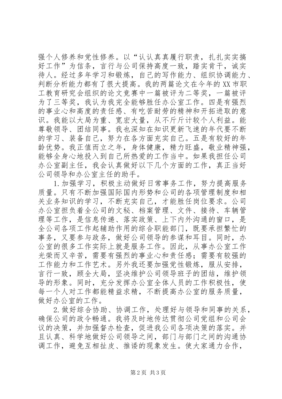 竞职演说稿(办公室副主任)_第2页