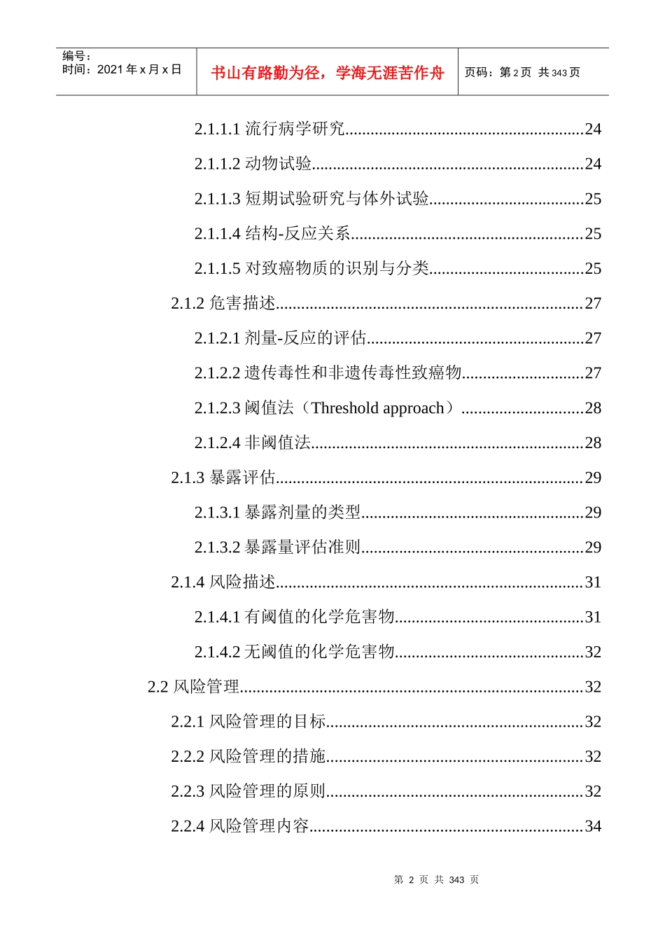 我国进（出）口食品风险分析一般性原则指南_第2页