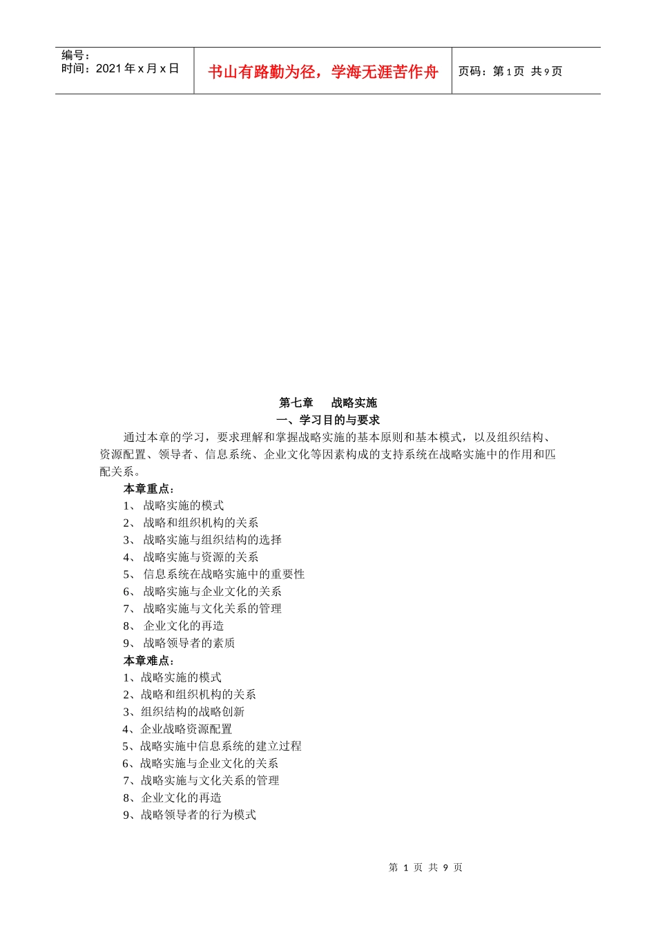 战略实施学习资料_第1页