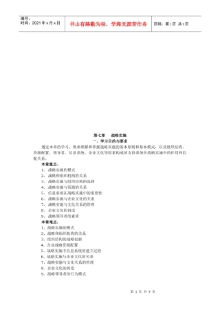 战略实施学习资料