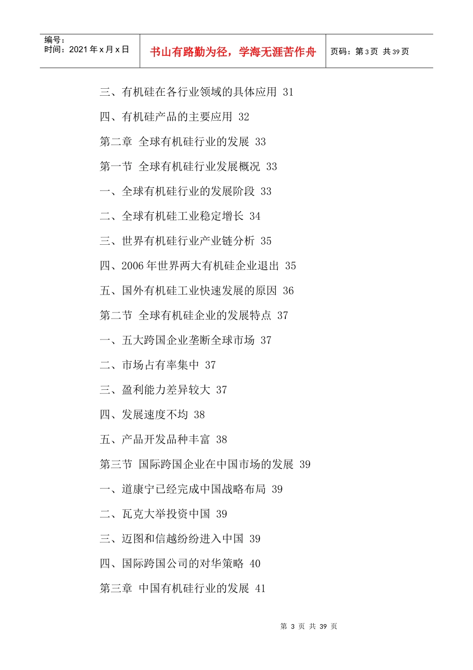 我国有机硅行业市场需求前景预测及投资前景战略研究报_第3页