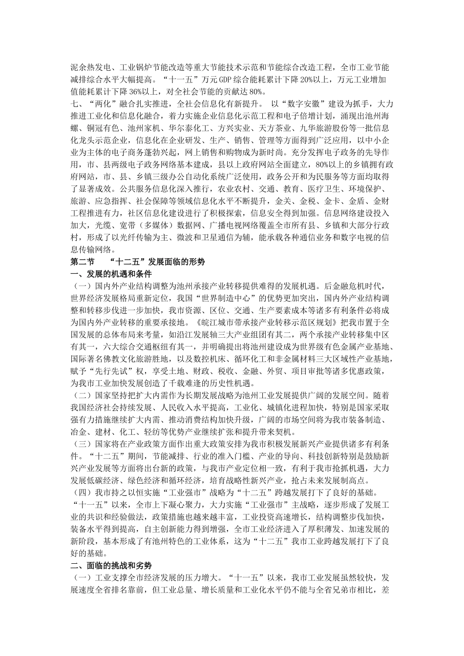 池州市“十二五”工业和信息化发展规划纲要_第2页