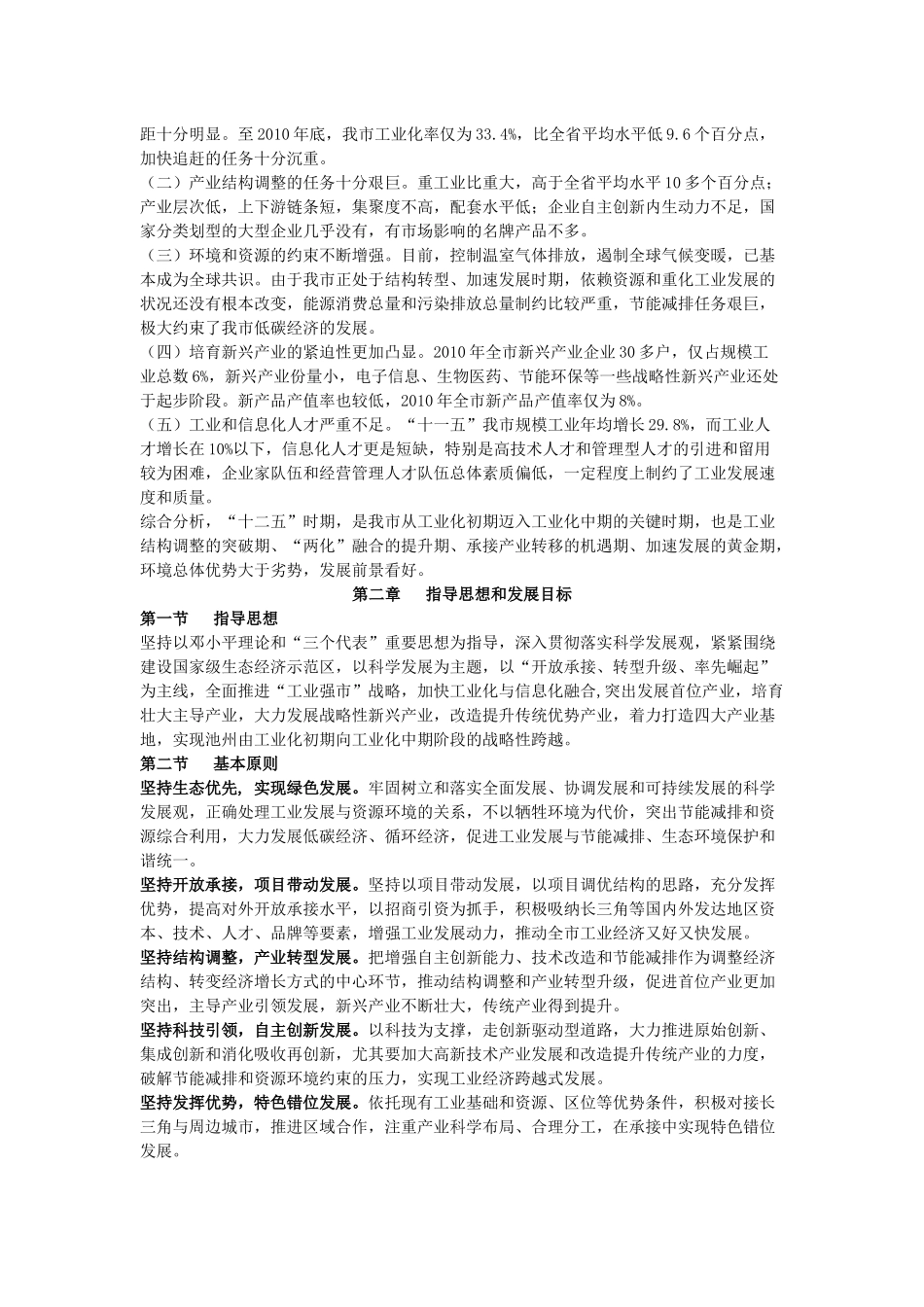 池州市“十二五”工业和信息化发展规划纲要_第3页