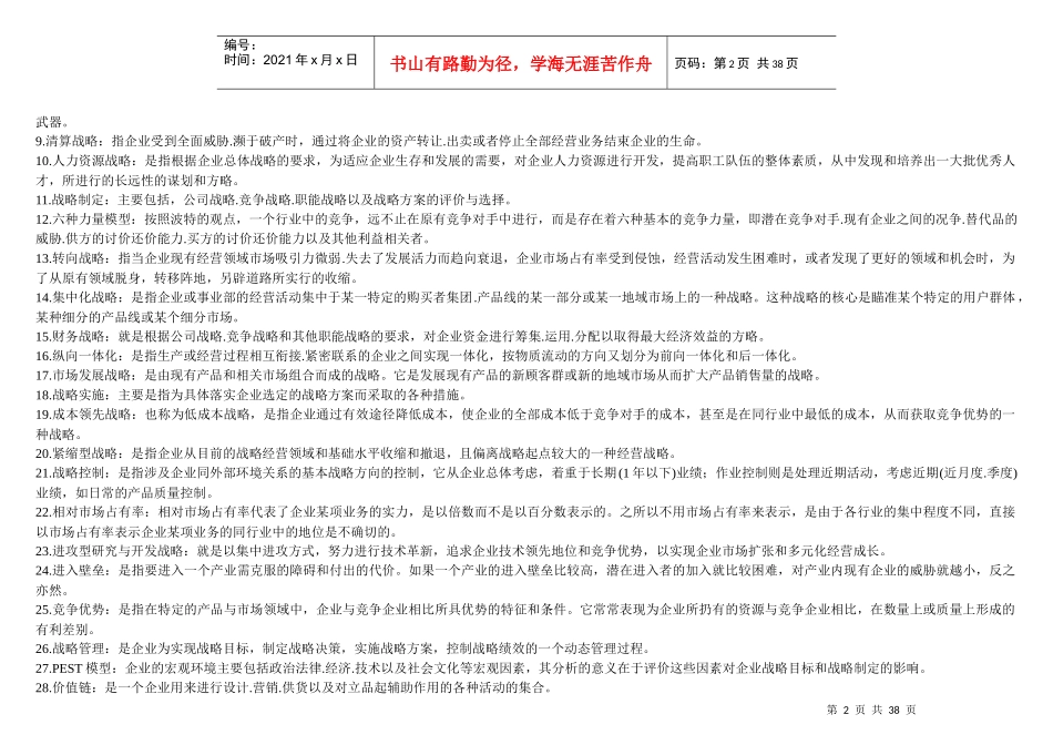 战略管理名词解释_第2页
