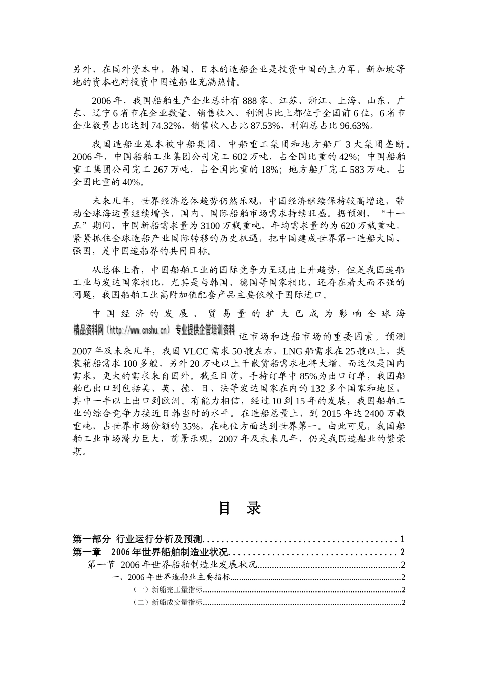 我国船舶制造业的分析情况_第2页