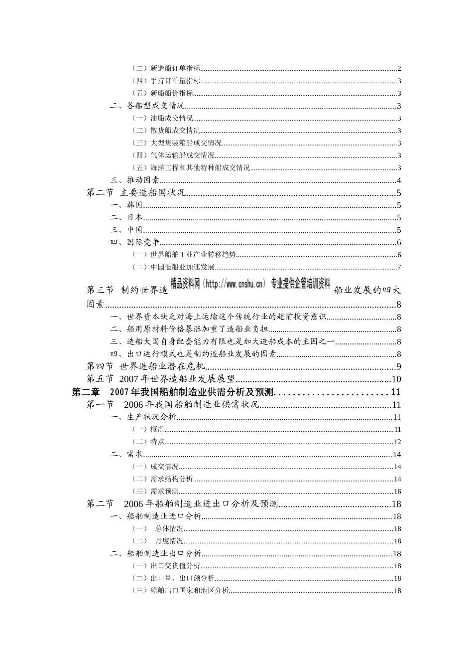 我国船舶制造业的分析情况_第3页