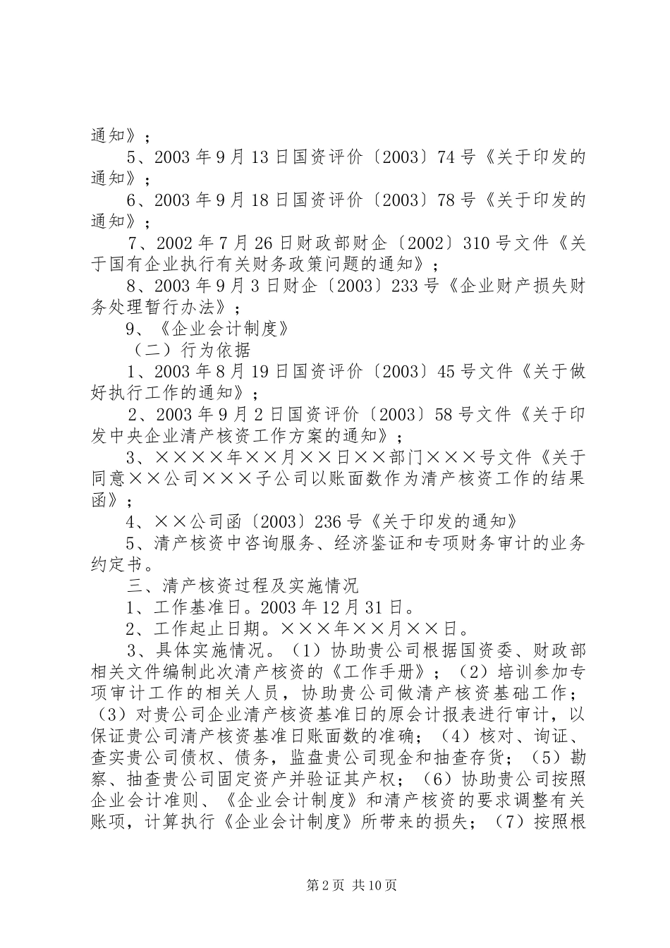 培训参考资料6核用材料讲稿_第2页