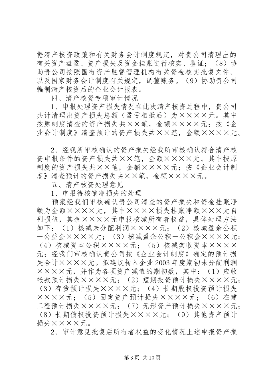 培训参考资料6核用材料讲稿_第3页