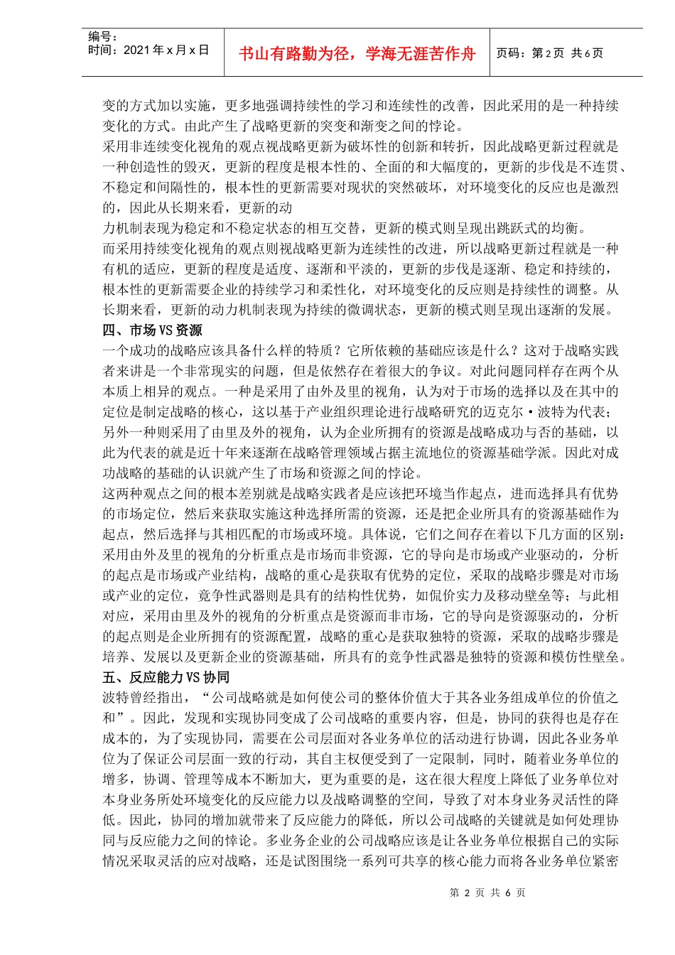 战略管理理论知识_第2页