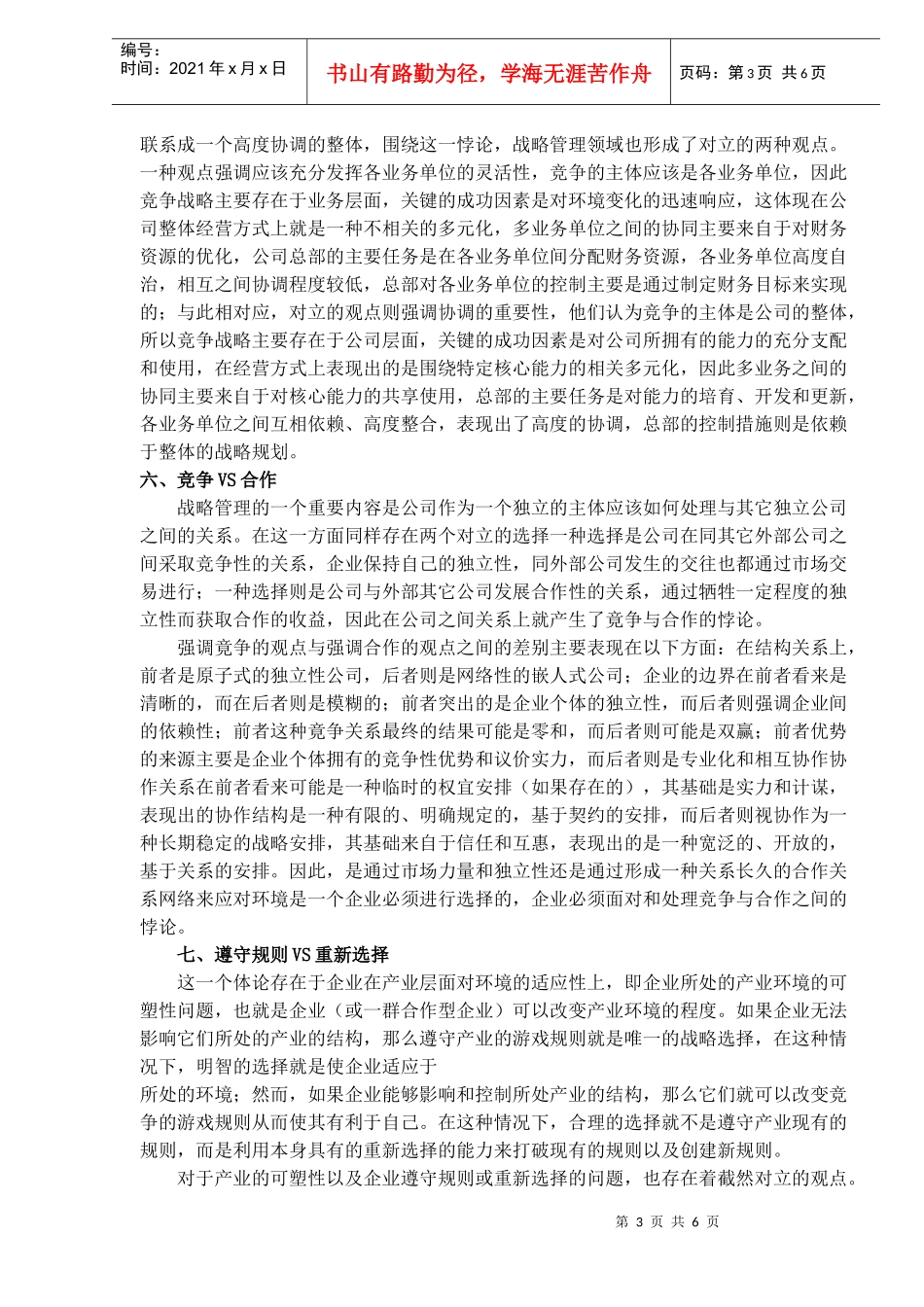 战略管理理论知识_第3页