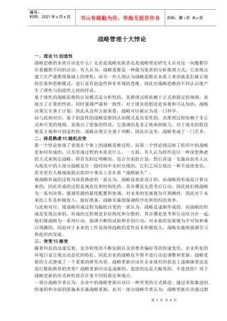 战略管理理论知识