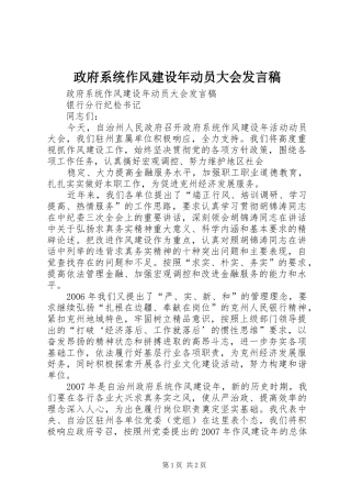 政府系统作风建设年动员大会发言